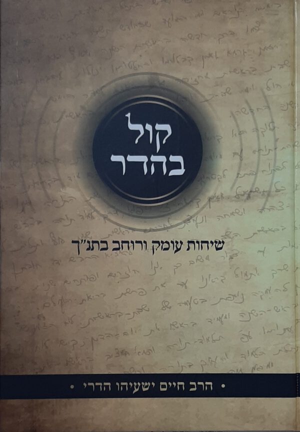 ⁦קול בהדר - ישעיהו הדרי⁩ – תמונה ⁦2⁩