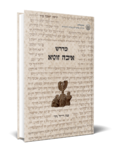 מדרש איכה זוטא