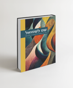 שם לשמואל