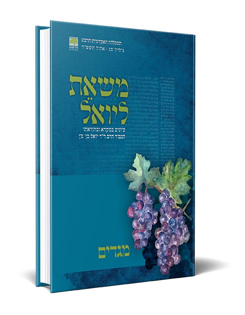 משאת ליואל קל
