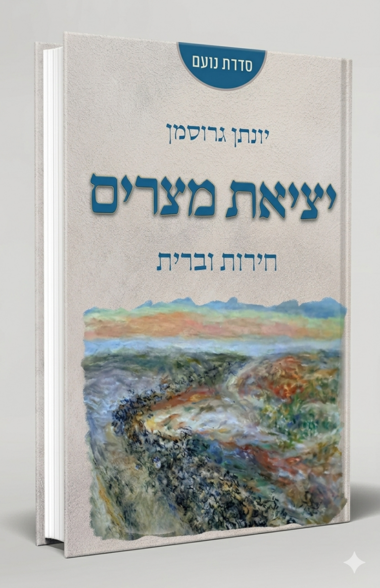 יציאת מצרים