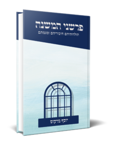 פרשני המשנה