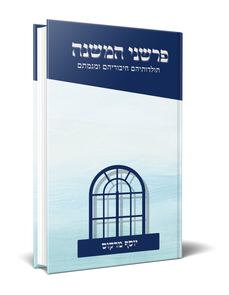 פרשני המשנה